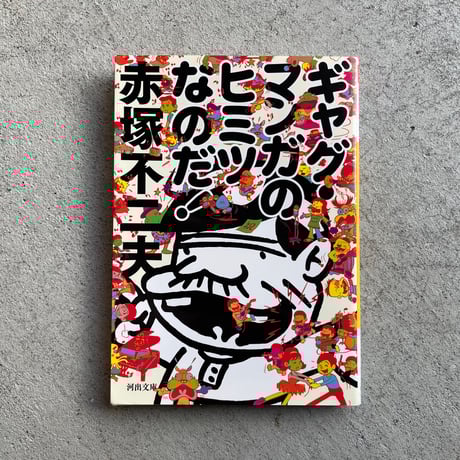 赤塚不二夫 | STORES