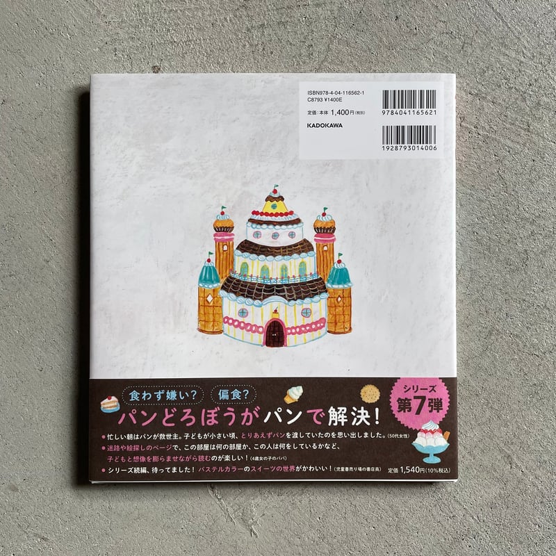 パンどろぼうとスイーツおうじ ｜ 柴田 ケイコ | HUT BOOKSTORE
