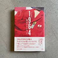 [古本]  アフター1964東京オリンピック ｜カルロス矢吹
