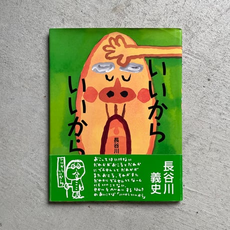 長谷川義史　11冊セット m76614525973_1.jpg?1719753208