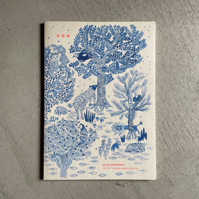 【部数限定 希少 入手困難 和綴じ本】 ミナペルホネン 粒子 部数限定 希少 入手困難 和綴じ本】 ミナペルホネン 粒子 部数