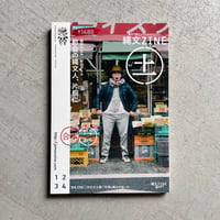 [古本]  縄文ZINE (土) (フリーペーパー縄文ZINEの合本)