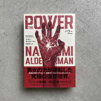 [古本]  パワー ｜ ナオミ・オルダーマン