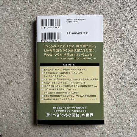 僕たちは伝統とどう生きるか ( 講談社現代新書 ) ｜ 小倉 ヒラク