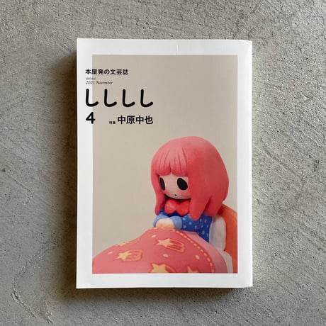 中原中也 | STORES 中原中也 | STORES