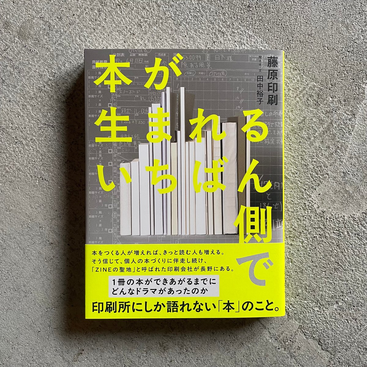 本が生まれるいちばん側で ｜ 藤原印刷 | HUT BOOKSTORE