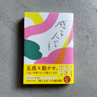 風の谷」という希望 ｜ 安宅 和人 | HUT BOOKSTORE