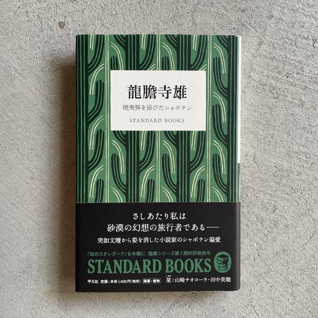 希少本(used)乾燥なめくじ 生ひ立ちの記/著: 吉阪隆正 貴重本 入手困難本 希少本(used)乾燥なめくじ 生ひ立ちの記/著: 吉阪隆正 貴重本
