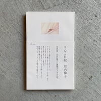 [古本]  りんこ日記 ｜ 川内 倫子