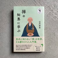 松本民芸家具への道 ｜ 池田 三四郎 ［バーゲンブック］ | HUT