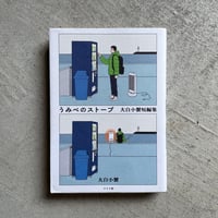 「Here(ヒア)」　リチャード・マグワイア　グラフィック・ノベル リチャード・マグワイア｜HERE | 曲線