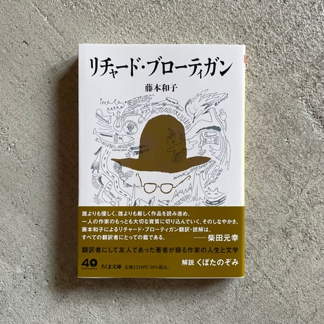 リチャード・ブローティガン | STORES