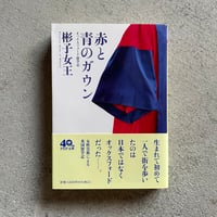 風の谷」という希望 ｜ 安宅 和人 | HUT BOOKSTORE
