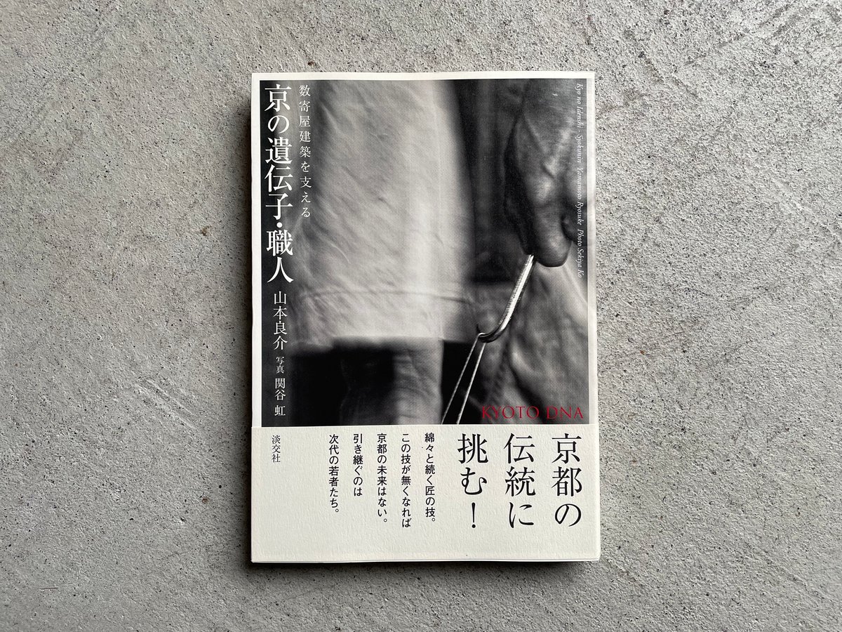 「数寄屋邸宅集成３  京の別業」毎日新聞社 数寄屋邸宅集成2―数奇の家―』: 本と建築の間で