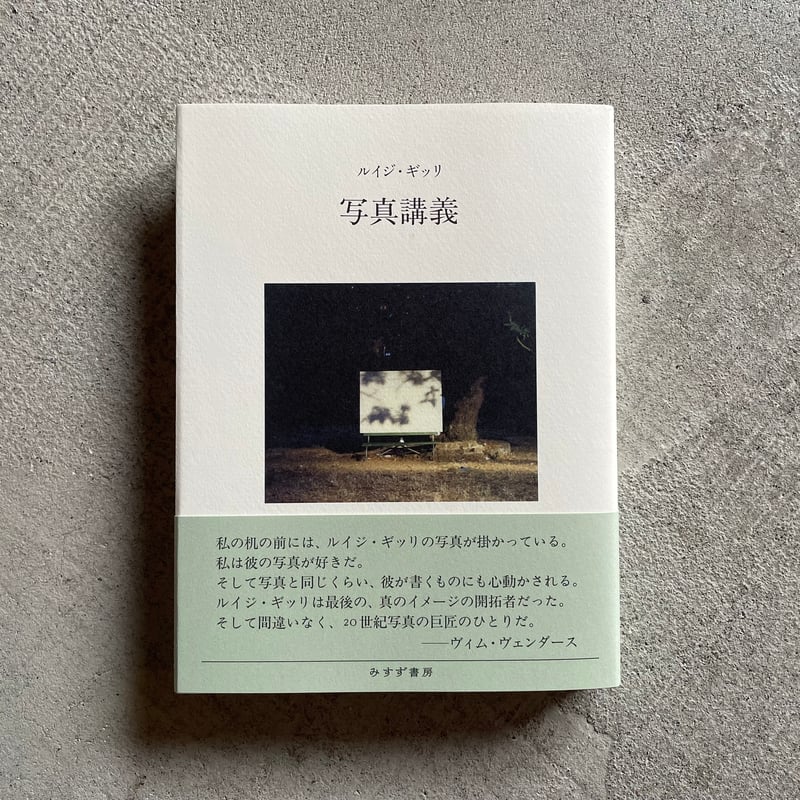 写真講義 新装版 ｜ ルイジ・ギッリ | HUT BOOKSTORE