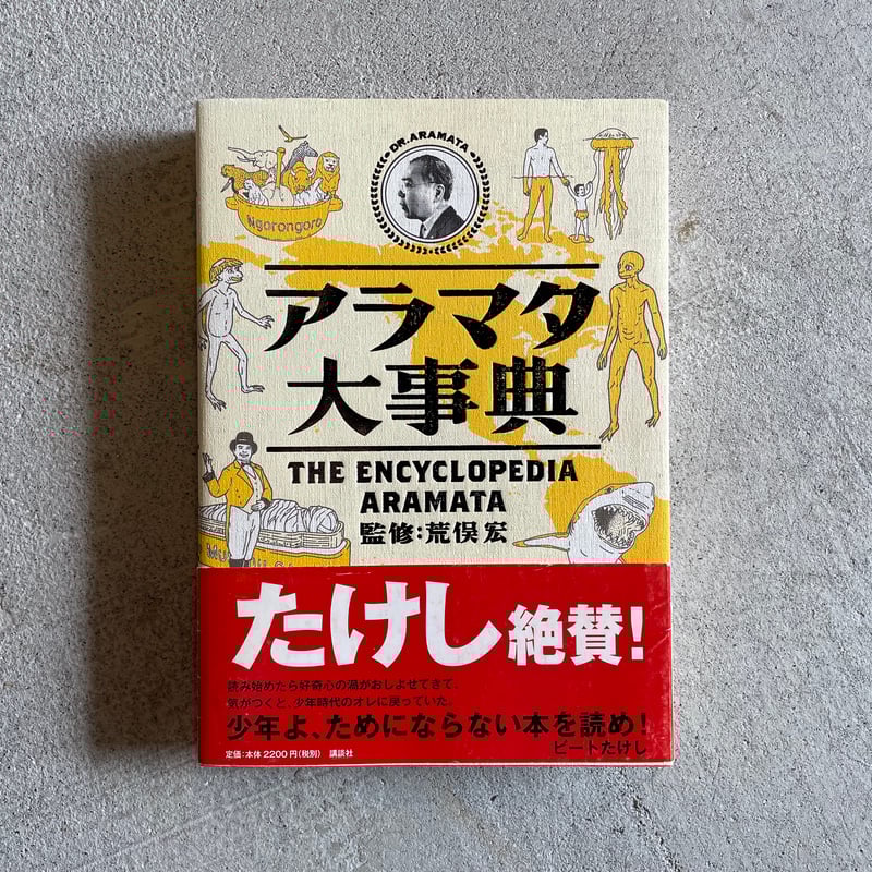 怪奇文学大山脈 荒俣宏 3巻セット 怪奇文学大山脈 荒俣宏 3
