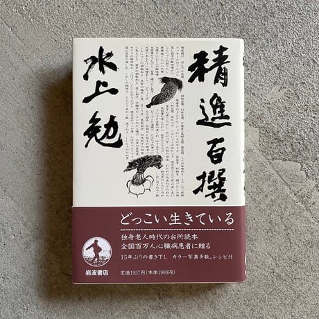 水上勉作 「達磨と縄飛び」リトグラフ 水上勉作 「達磨と縄飛び」リトグラフ 【公式通販】
