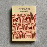 三谷龍二 三谷龍二さん 深さのあるバット 三谷龍二 三谷龍二さん 深