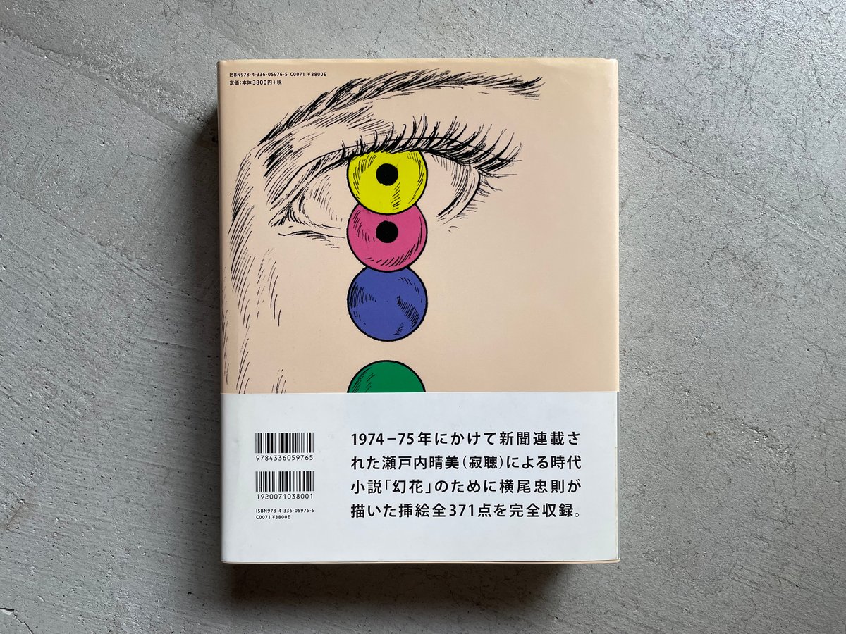 古本] 幻花幻想幻画譚 ｜ 横尾 忠則 | HUT BOOKSTORE
