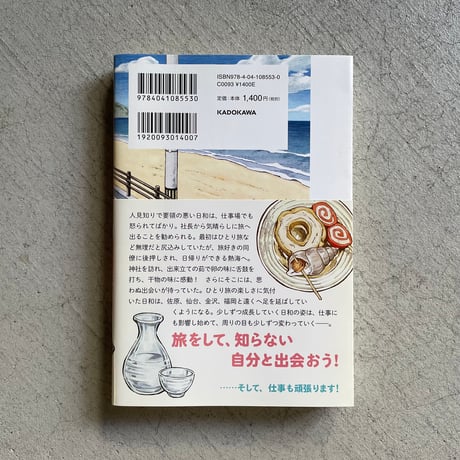 [古本]  ひとり旅日和 ｜ 秋川 滝美