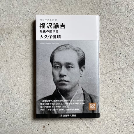 福沢諭吉 | STORES
