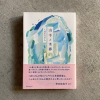 古本] 中国茶のこころ 茶味的麁相 ｜ 李 曙韻 | HUT BOOKSTORE