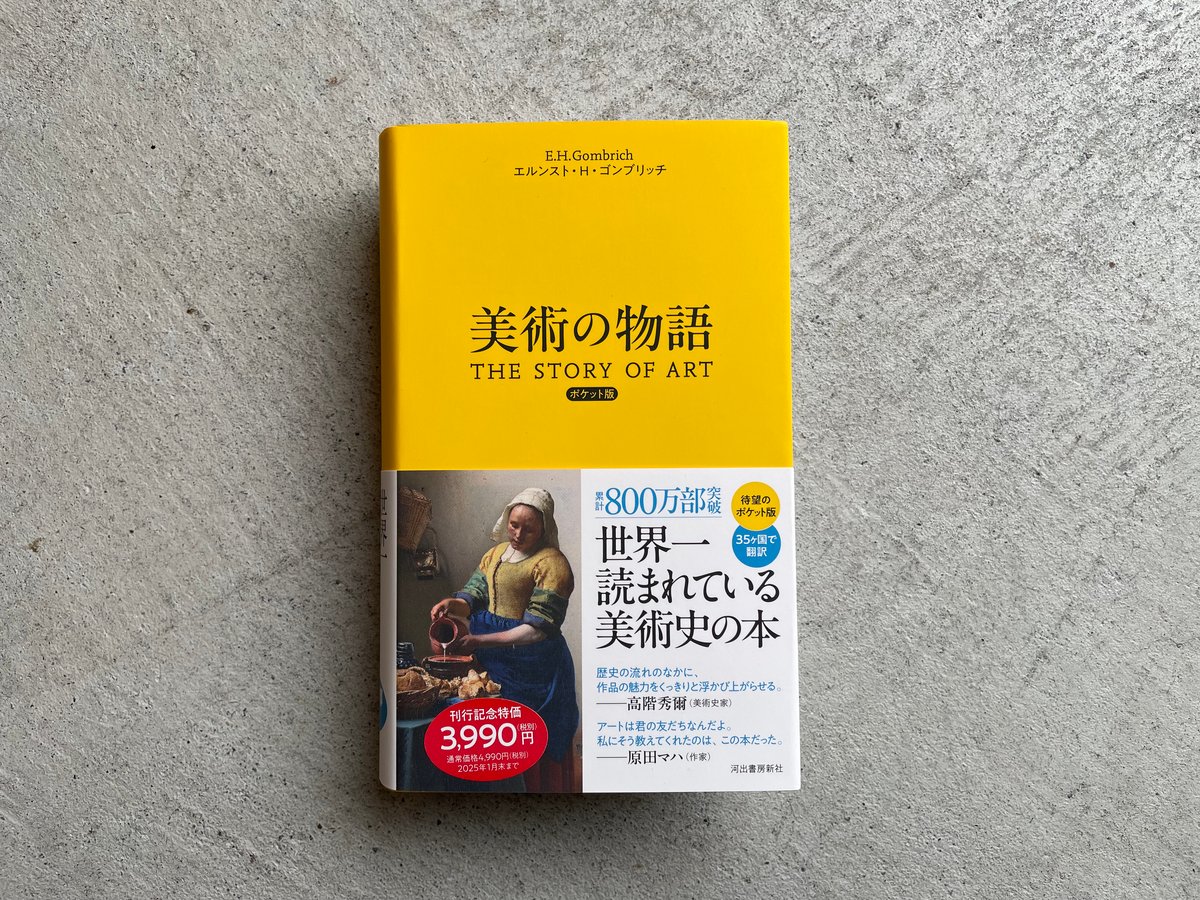 美術の物語 ポケット版 | エルンスト・H・ゴンブリッチ | HUT BOOKSTORE 美術の物語 ポケット版 | エルンスト・H・ゴンブリッチ | HUT BOOKSTORE