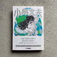 [古本]  音楽家の伝記 はじめに読む1冊 小泉文夫 ｜ ひの まどか