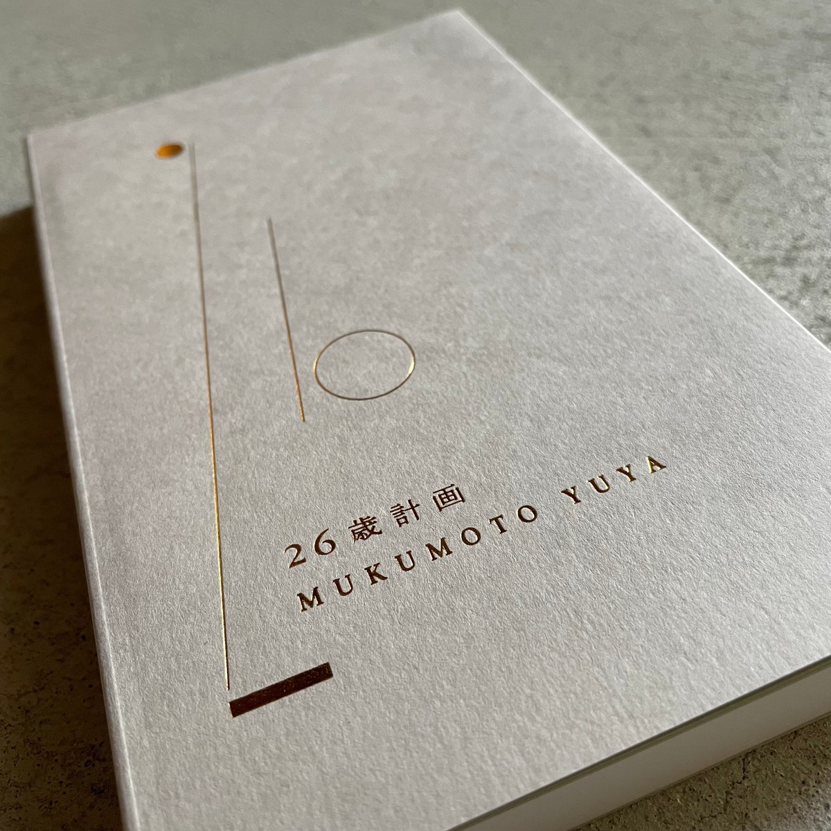26歳計画 ｜ 椋本 湧也 | HUT BOOKSTORE