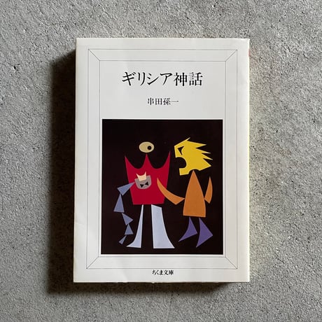 串田孫一 | STORES 串田孫一 | STORES