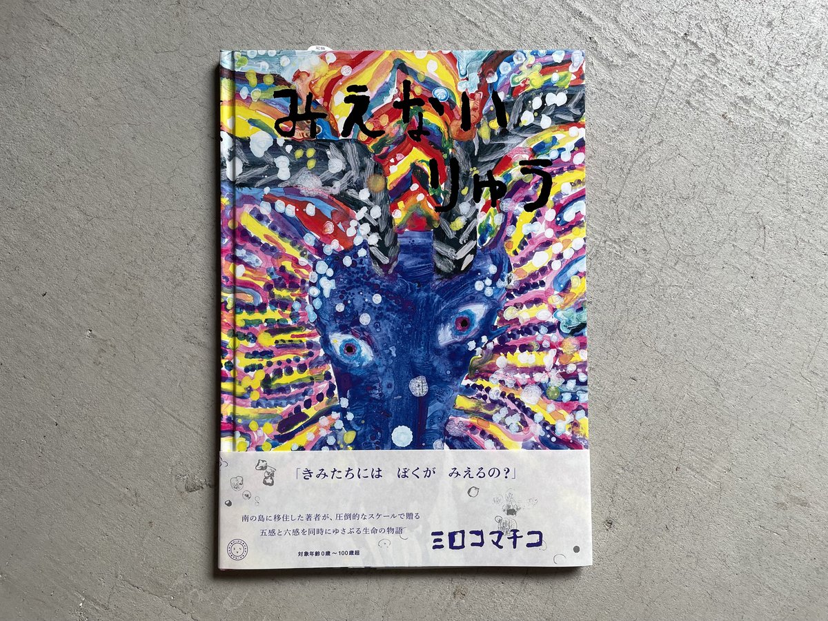 ミロコマチコ　絵　SALE‼️ ミロコマチコ 絵 SALE‼️