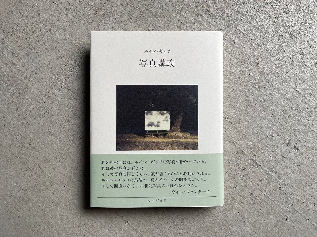写真講義 新装版 ｜ ルイジ・ギッリ | HUT BOOKSTORE