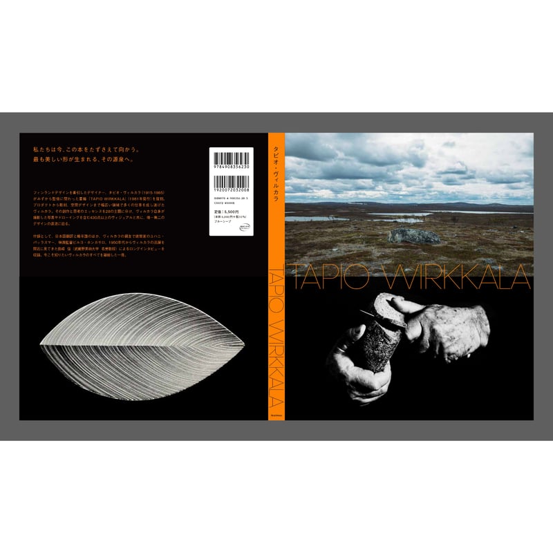 tapio wirkkala タピオウィルカラ　カタログ　本　book 楽天市場】タピオ・ヴィルカラ／Tapio Wirkkala 書籍 : free