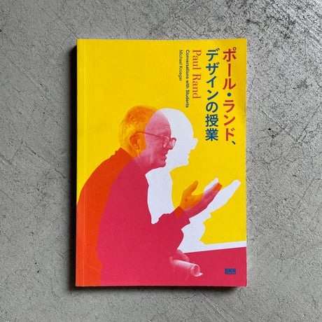 ポール・ランド | STORES