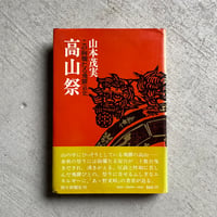新版 縄文聖地巡礼 ｜ 坂本 龍一 、 中沢 新一 | HUT BOOKSTORE