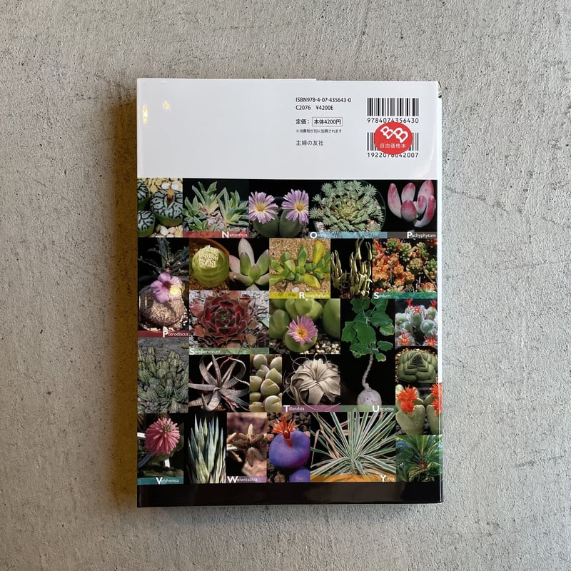 世界の多肉植物3070種 ｜ 佐藤 勉 ［バーゲンブック］ | HUT