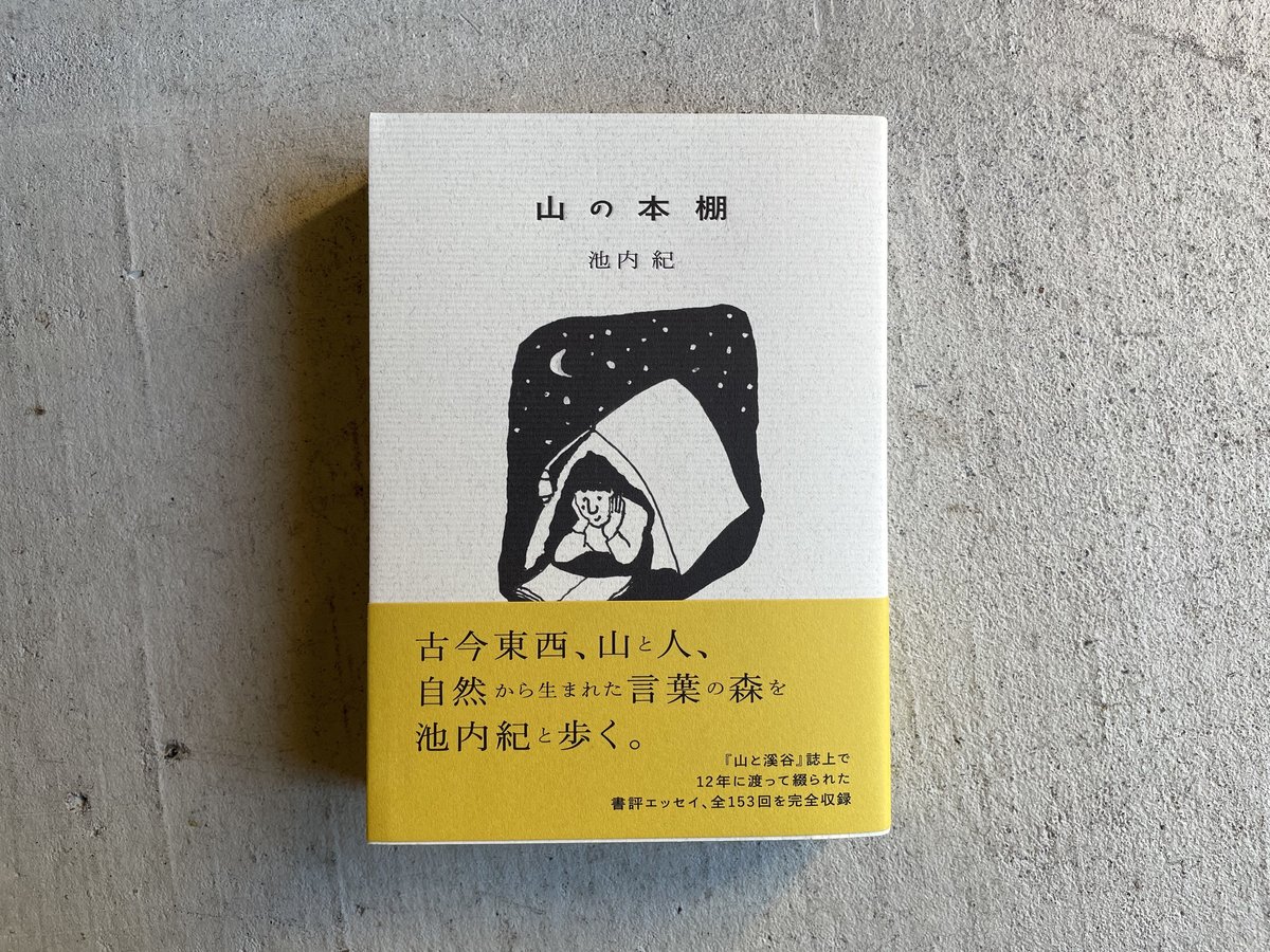 山の本棚 | HUT BOOKSTORE 山の本棚 | HUT BOOKSTORE