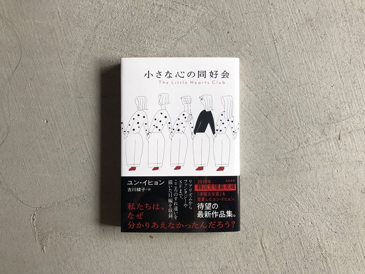 HUT　小さな心の同好会　｜　ユン・イヒョン　BOOKSTORE
