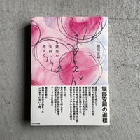 [古本]  建築を気持ちで考える ｜ 堀部 安嗣