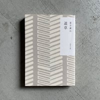 [古本]  道草 ( 角川文庫 ) ｜ 夏目 漱石