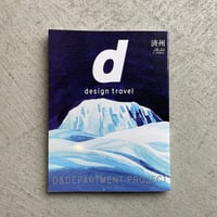 d design travel  JEJU