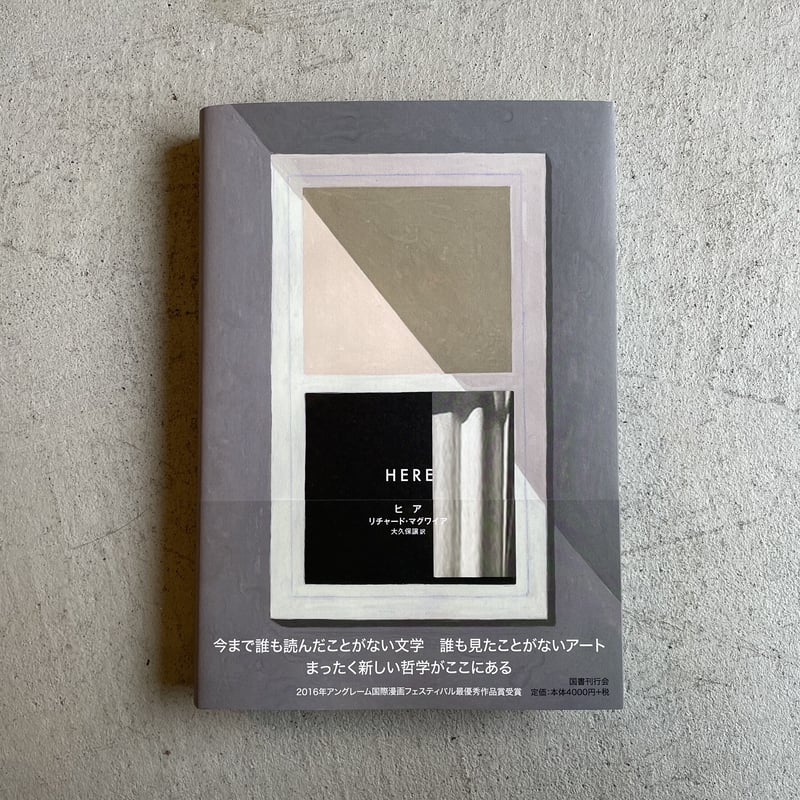 HERE ヒア ｜ リチャード・マグワイア | HUT BOOKSTORE
