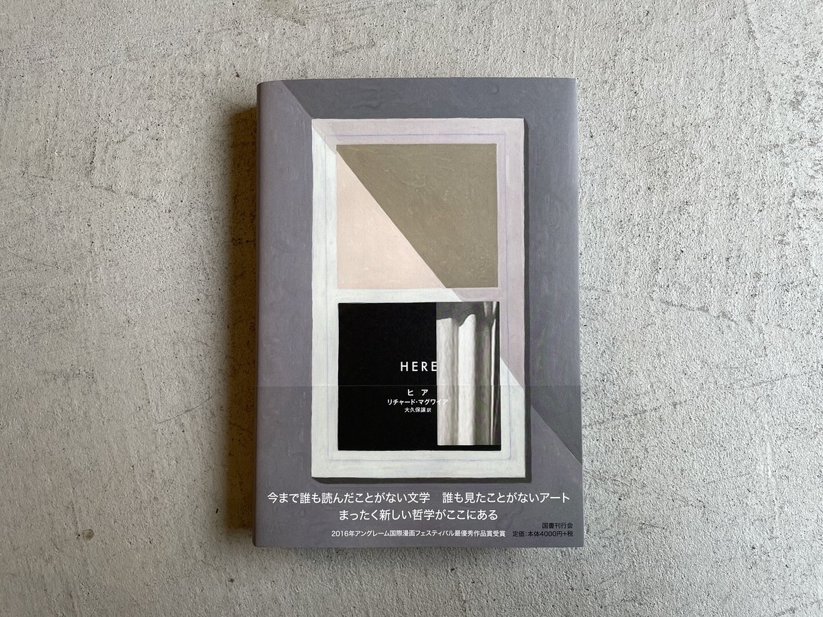 HERE ヒア ｜ リチャード・マグワイア | HUT BOOKSTORE