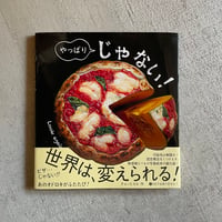 [古本]  やっぱり　じゃない！ ｜ チョーヒカル
