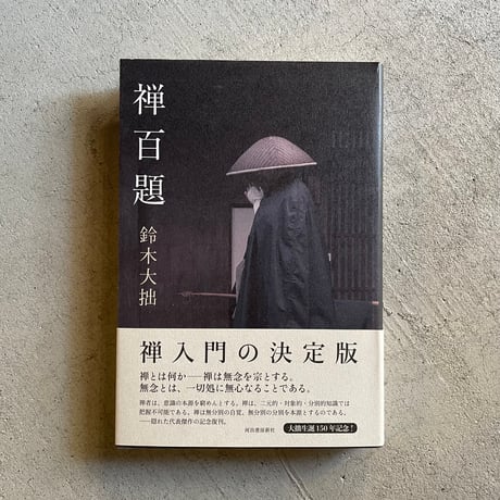 鈴木大拙 | STORES