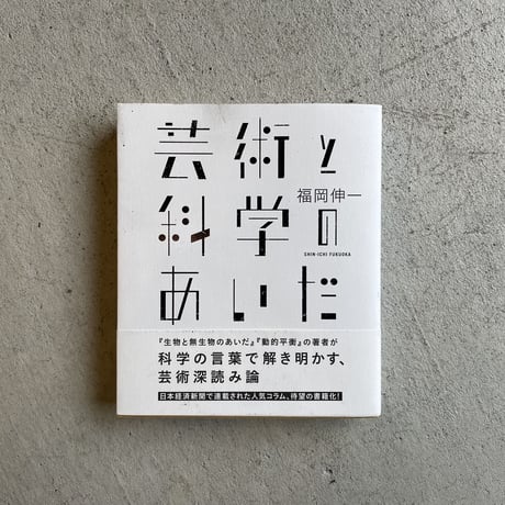 自由学園 福岡伸 自由学園 福岡伸 福岡伸一 | STORES