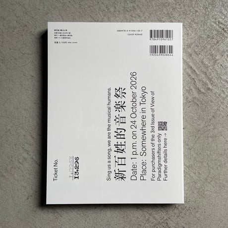 新百姓 3号　「音を楽しむ」