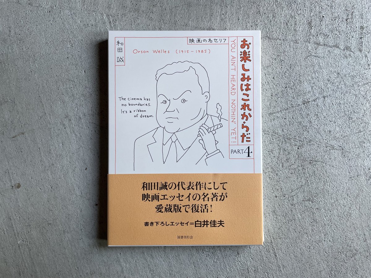 ブランドのギフト 古本] 愛蔵版 お楽しみはこれからだ PART4｜ 和田 誠 | HUT 文学・小説
