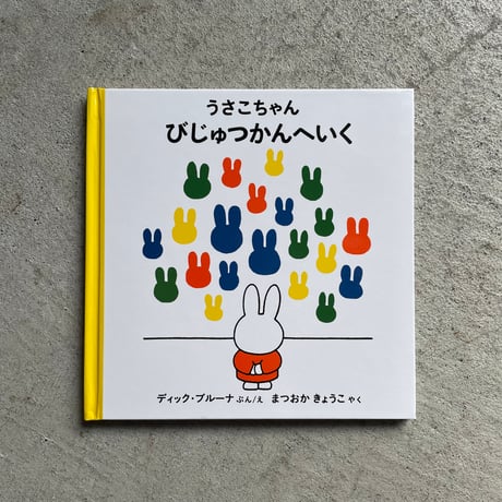 【絶版・希少・版元品切】ブルーナおはなし文庫８冊セット　ディック・ブルーナ 絶版・希少・版元品切】ブルーナおはなし文庫8冊セット