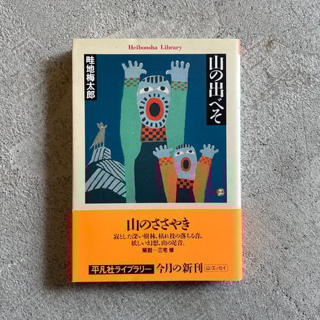 畦地梅太郎 | STORES 畦地梅太郎 | STORES